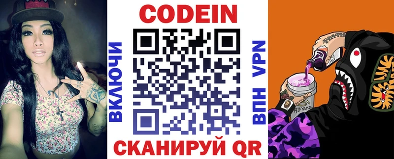 Codein Purple Drank  Брянск 